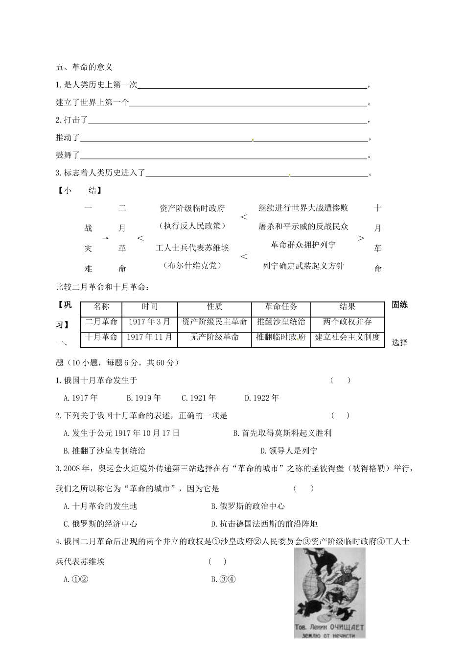九年级历史下册 第1课 俄国十月革命导学案2 新人教版-新人教版初中九年级下册历史学案_第3页
