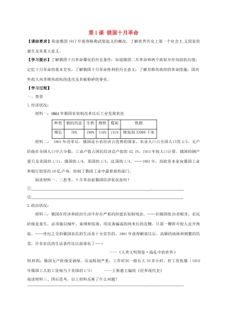 九年级历史下册 第1课 俄国十月革命导学案2 新人教版-新人教版初中九年级下册历史学案