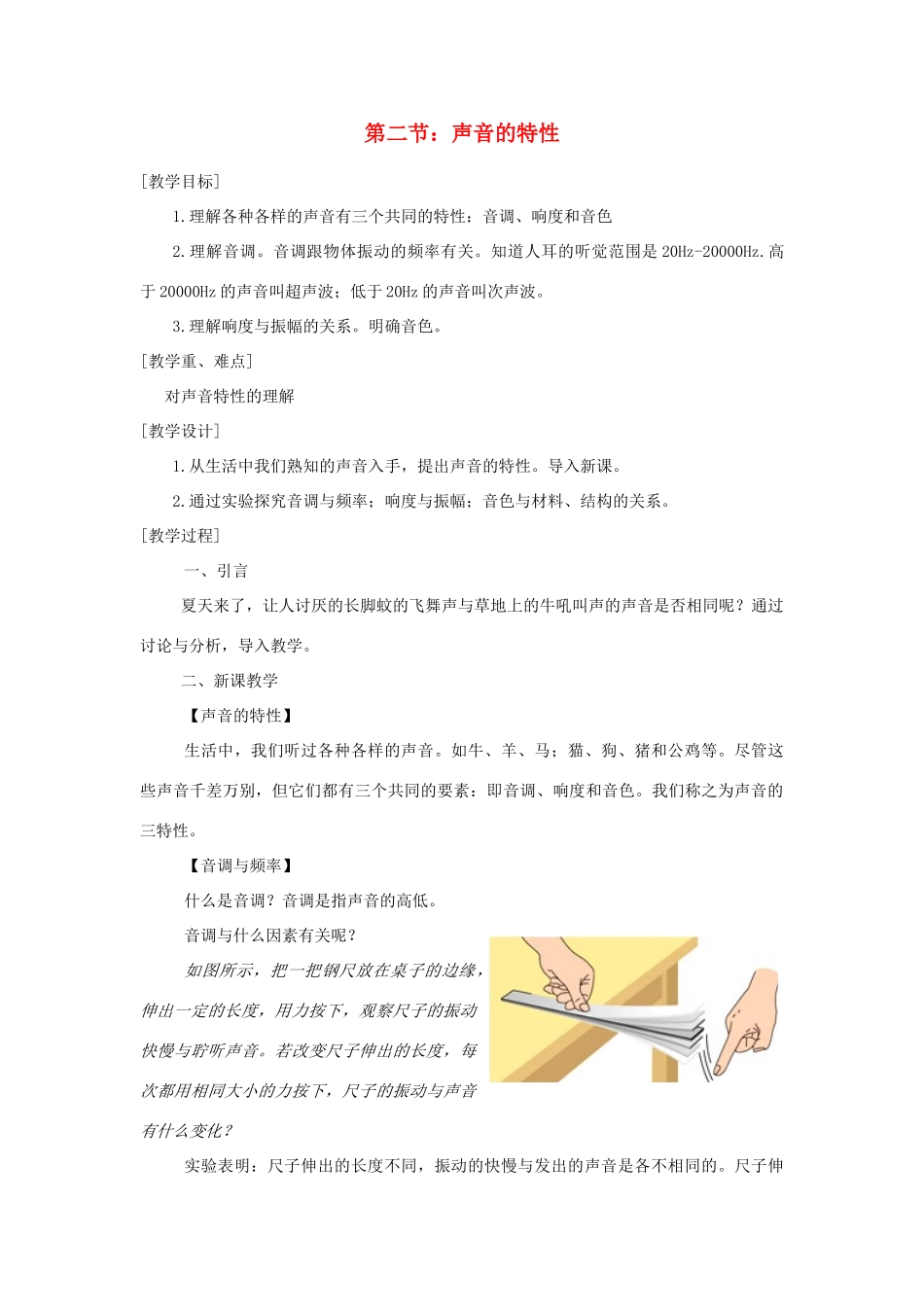 贵州省施秉县八年级物理上册 第二章 第2节 声音的特性导学案 （新版）新人教版-（新版）新人教版初中八年级上册物理学案_第1页