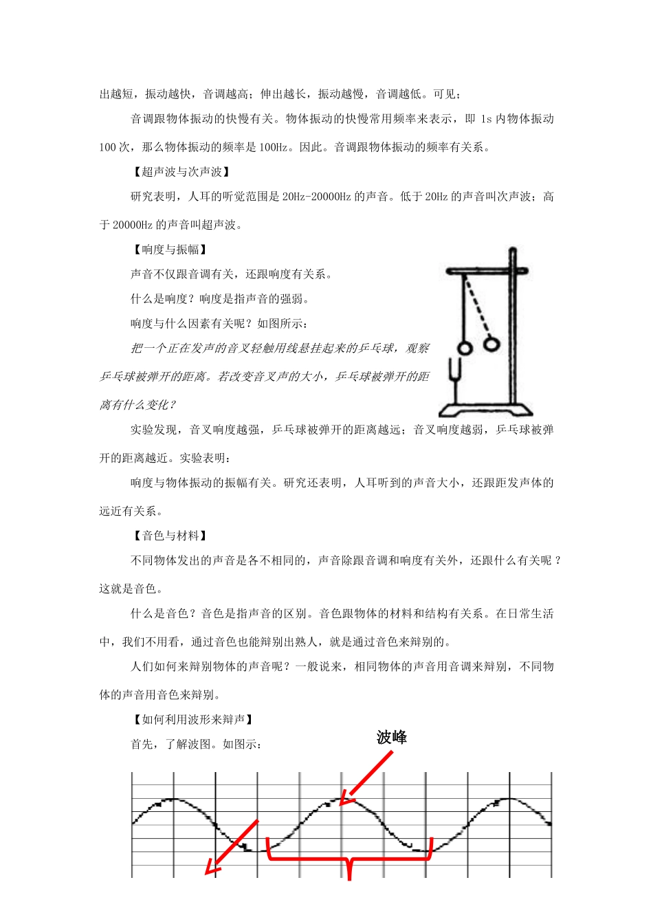 贵州省施秉县八年级物理上册 第二章 第2节 声音的特性导学案 （新版）新人教版-（新版）新人教版初中八年级上册物理学案_第2页