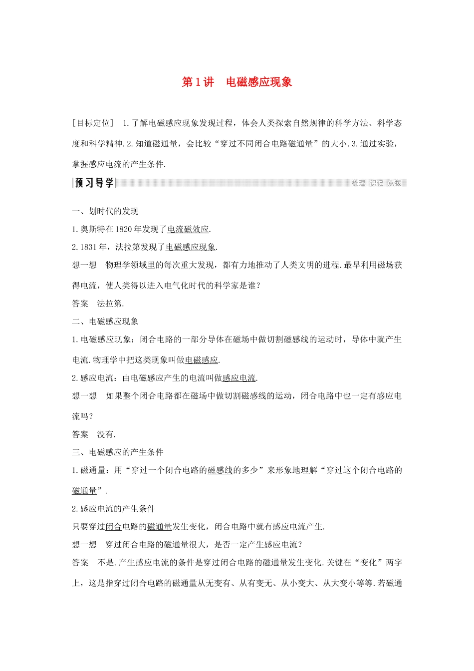 高中物理 第三章 电磁感应 第1讲 电磁感应现象学案 新人教版选修1-1-新人教版高二选修1-1物理学案_第1页