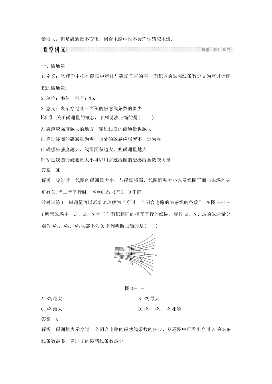 高中物理 第三章 电磁感应 第1讲 电磁感应现象学案 新人教版选修1-1-新人教版高二选修1-1物理学案_第2页