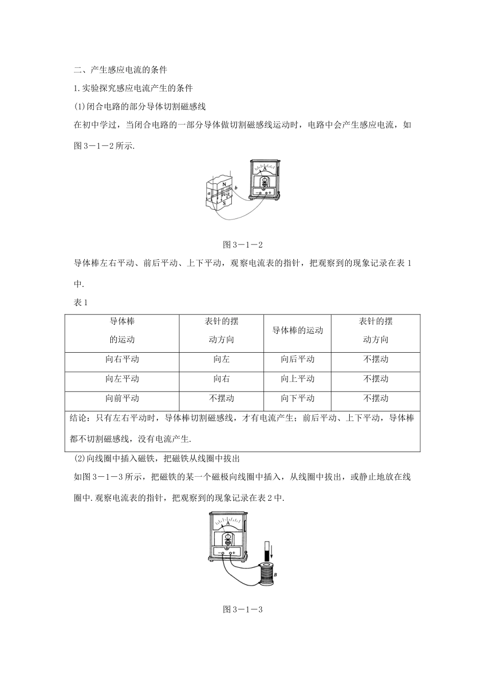高中物理 第三章 电磁感应 第1讲 电磁感应现象学案 新人教版选修1-1-新人教版高二选修1-1物理学案_第3页