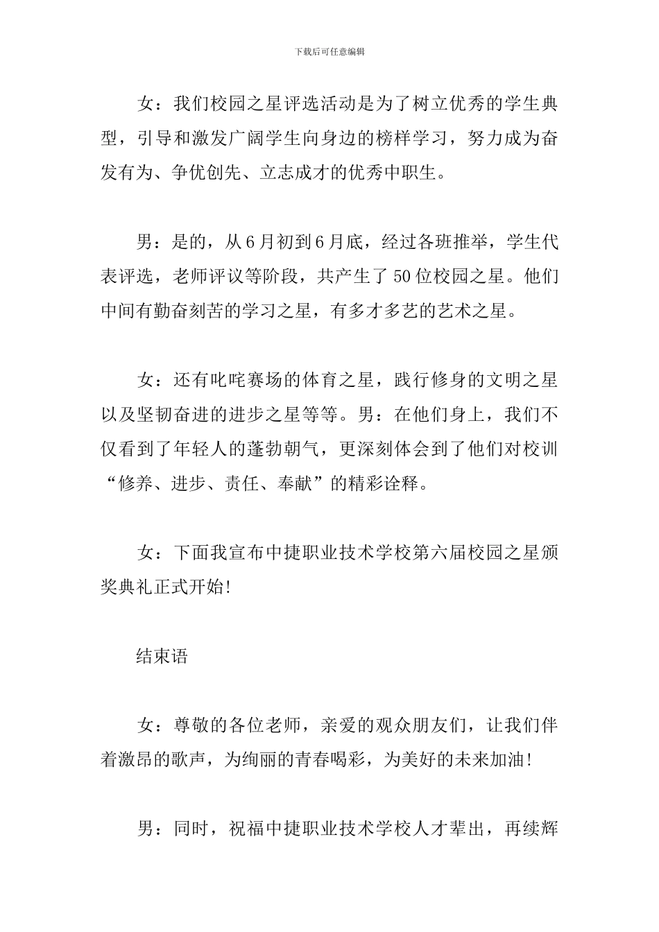 优秀班级评选活动主持人串词_第2页