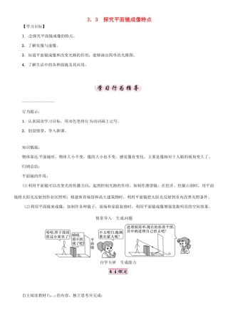 秋八年级物理上册 3.3 探究平面镜成像特点学案 （新版）粤教沪版-（新版）粤教沪版初中八年级上册物理学案