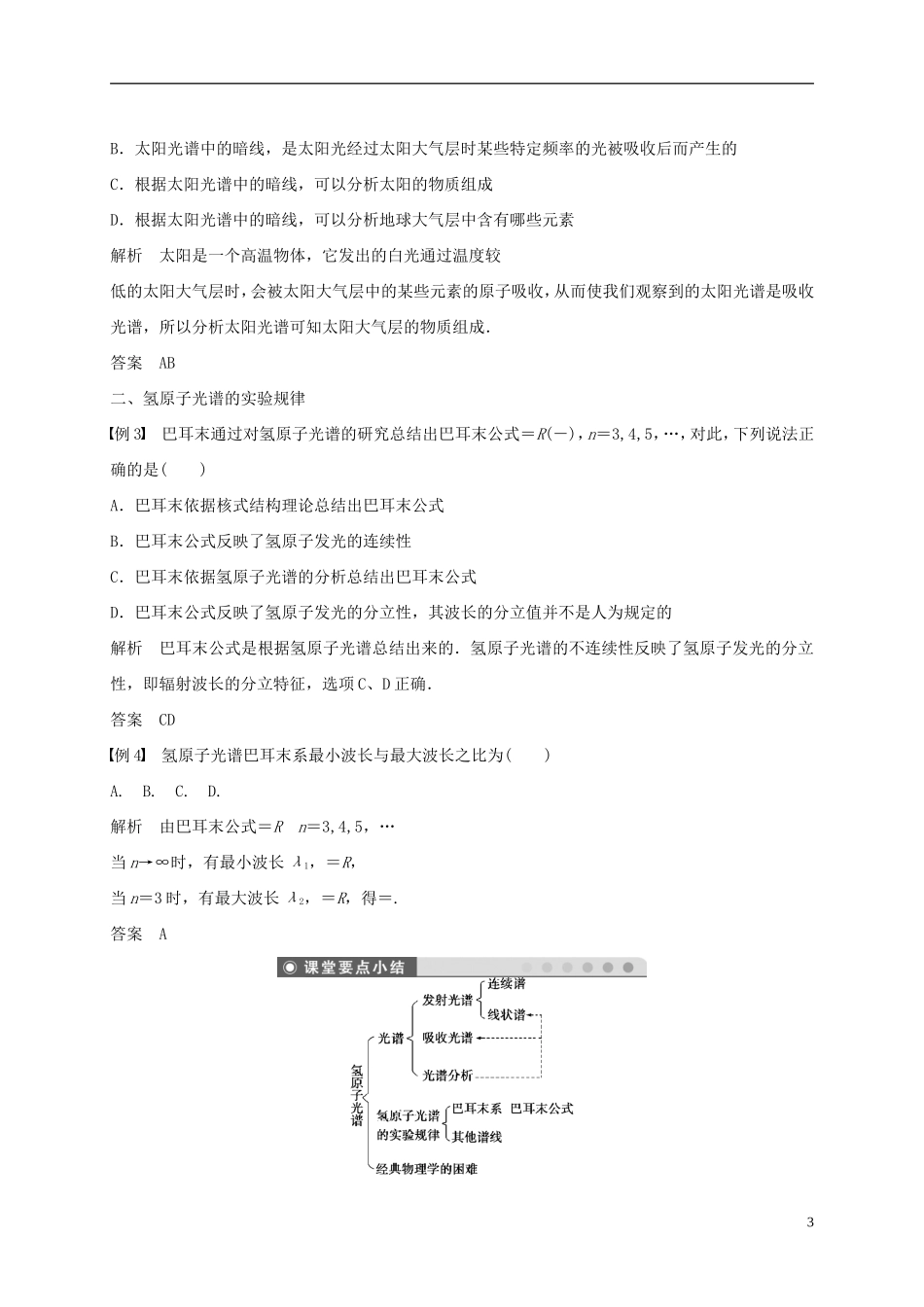 高中物理 第十八章 原子结构 3 氢原子光谱导学案 新人教版选修3-5-新人教版高二选修3-5物理学案_第3页