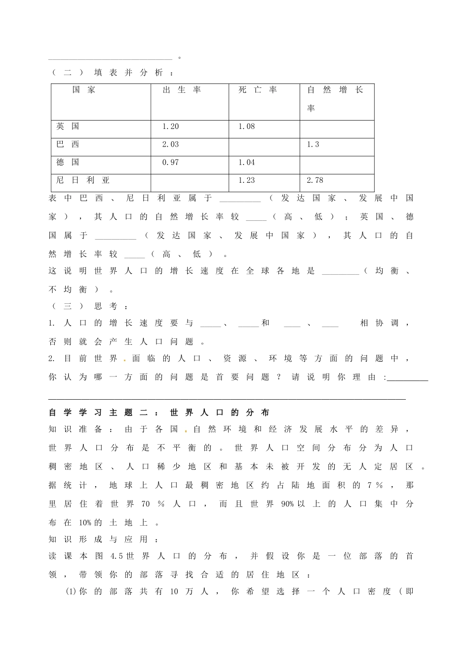 山东省东营市第二中学七年级地理《41人口与人种》学案_第2页