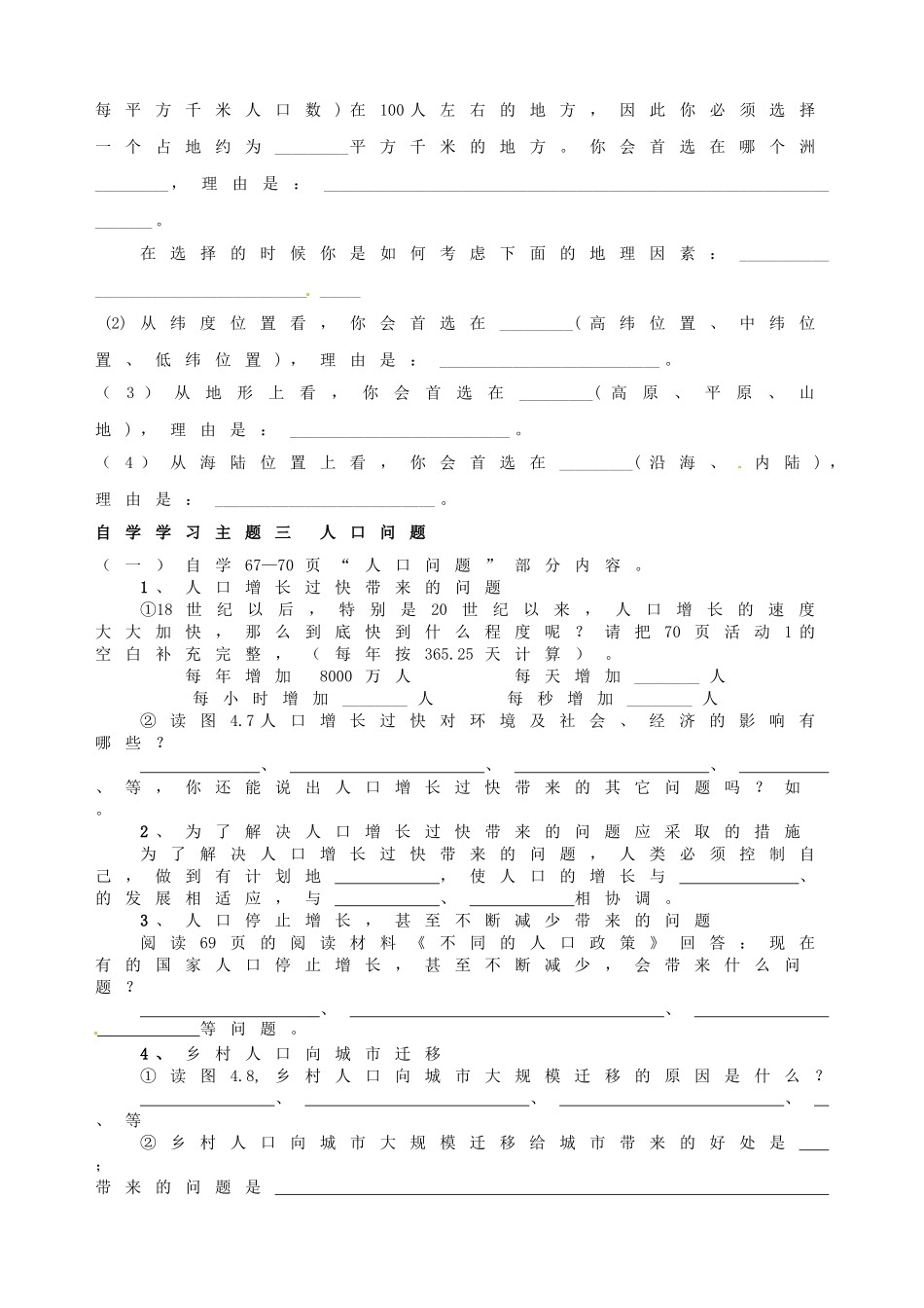 山东省东营市第二中学七年级地理《41人口与人种》学案_第3页