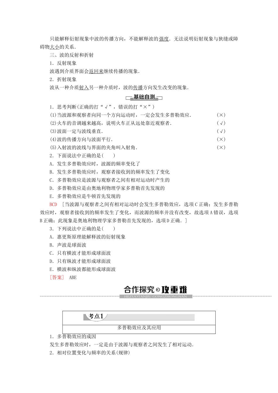 高中物理 第12章 5 多普勒效应 6 惠更斯原理学案 新人教版选修3-4-新人教版高二选修3-4物理学案_第2页