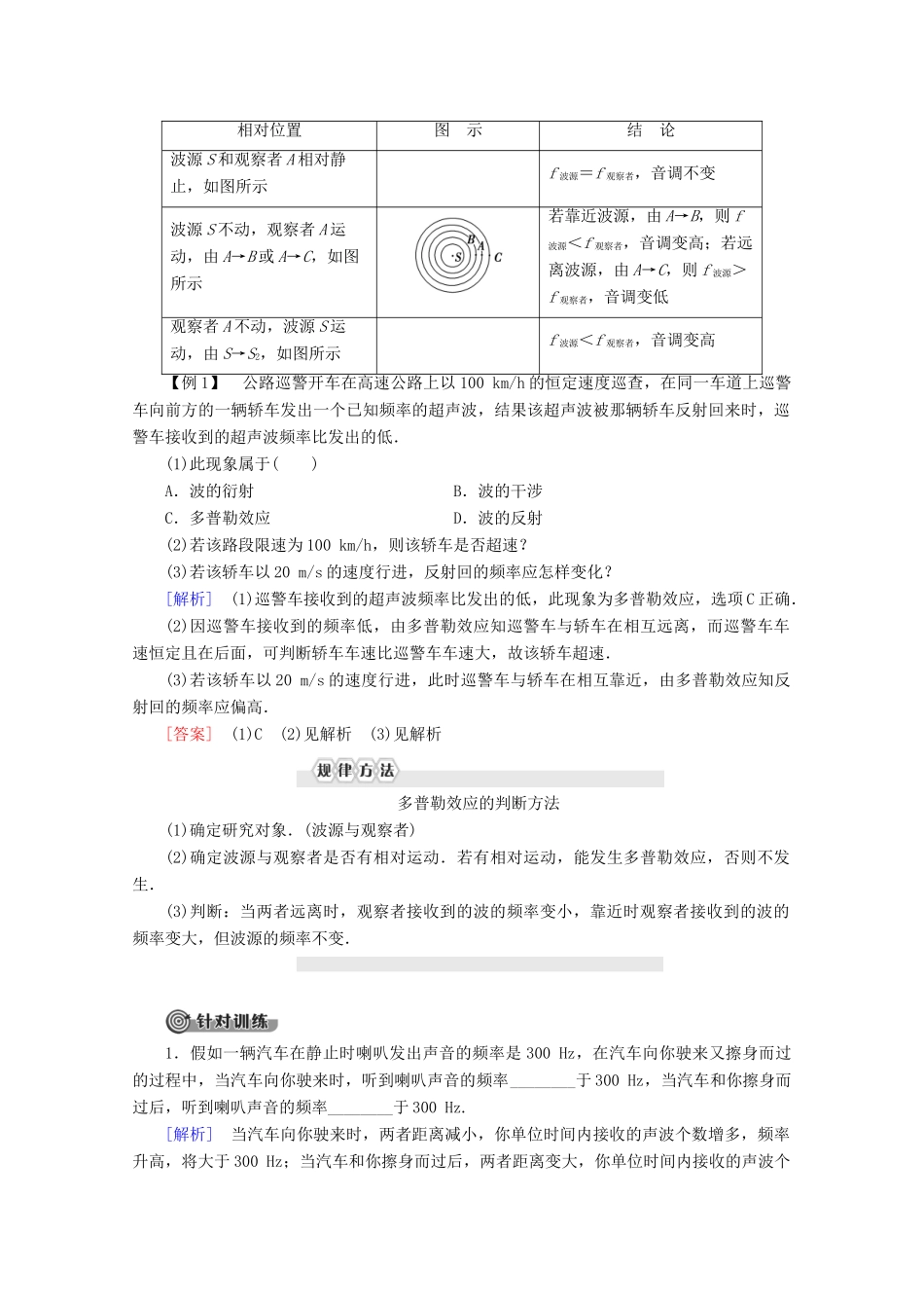 高中物理 第12章 5 多普勒效应 6 惠更斯原理学案 新人教版选修3-4-新人教版高二选修3-4物理学案_第3页