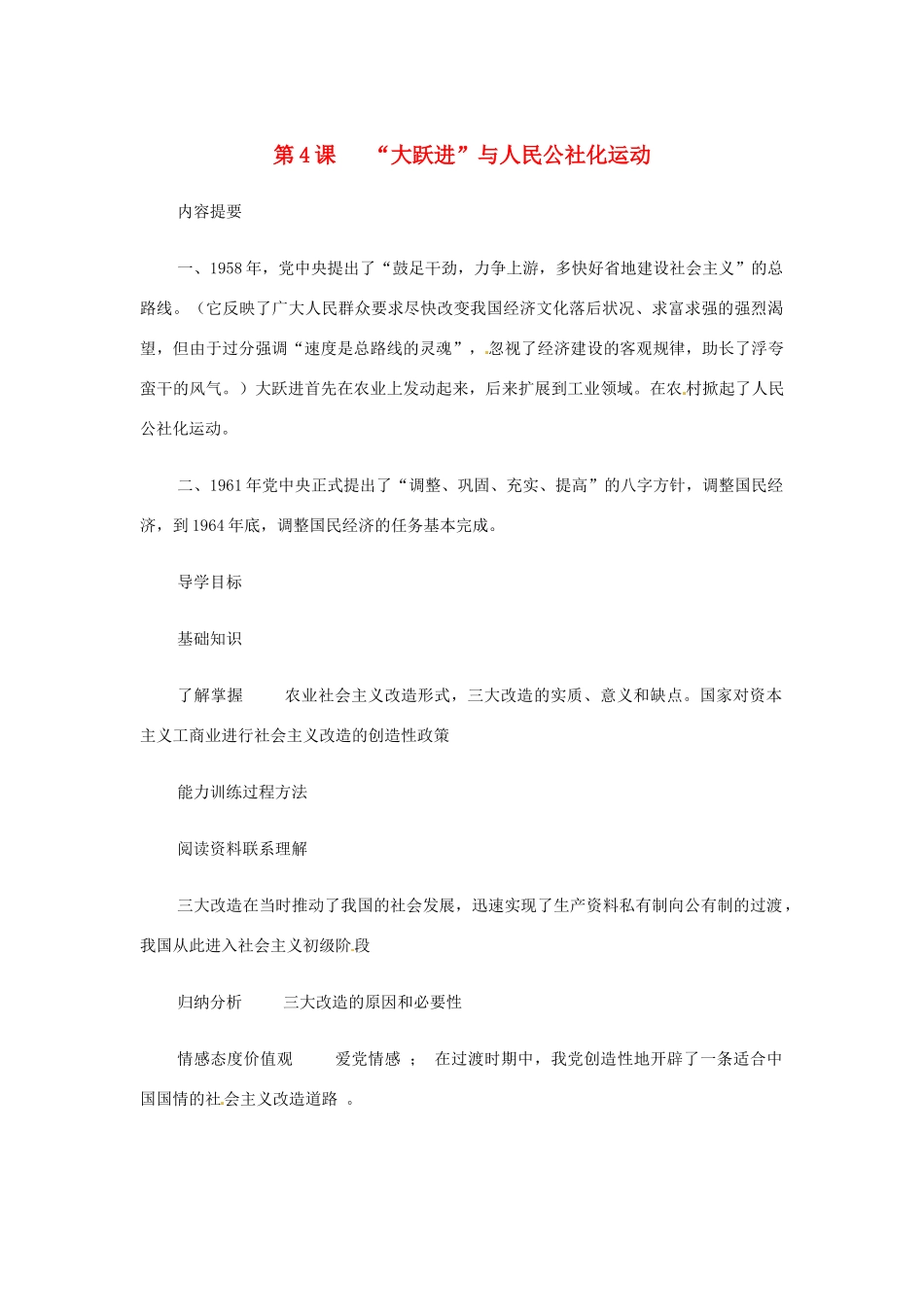 八年级历史下册 第4课《“大跃进”与人民公社化运动》导学案 华东师大版_第1页