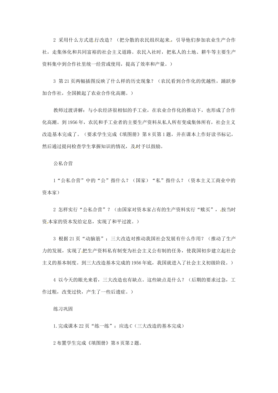 八年级历史下册 第4课《“大跃进”与人民公社化运动》导学案 华东师大版_第3页