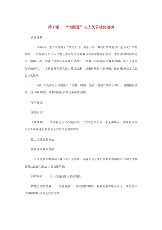 八年级历史下册 第4课《“大跃进”与人民公社化运动》导学案 华东师大版