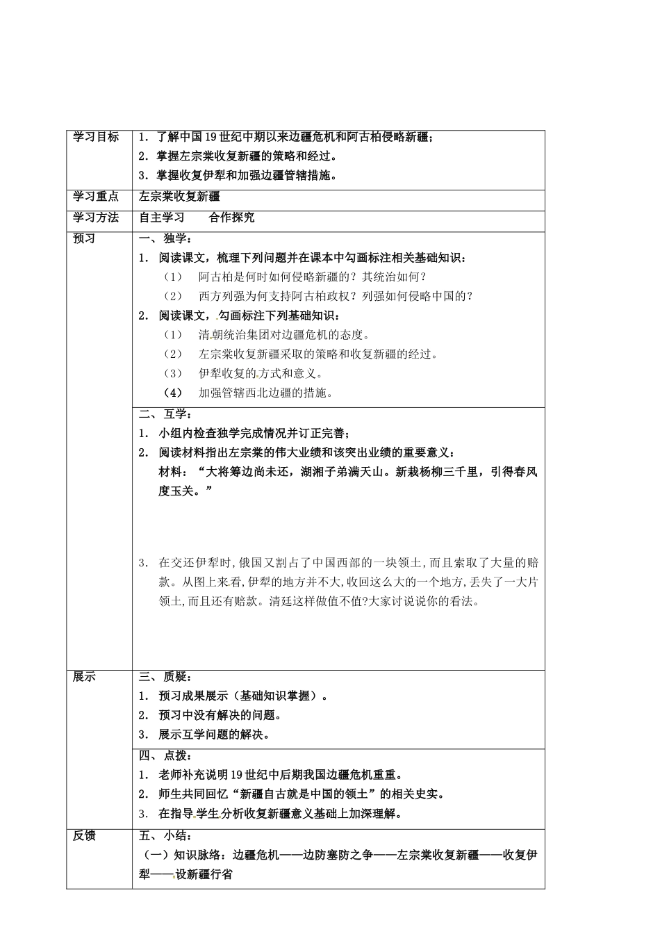 四川省宜宾县八年级历史上册 第3课 收复新疆学案 新人教版-新人教版初中八年级上册历史学案_第2页