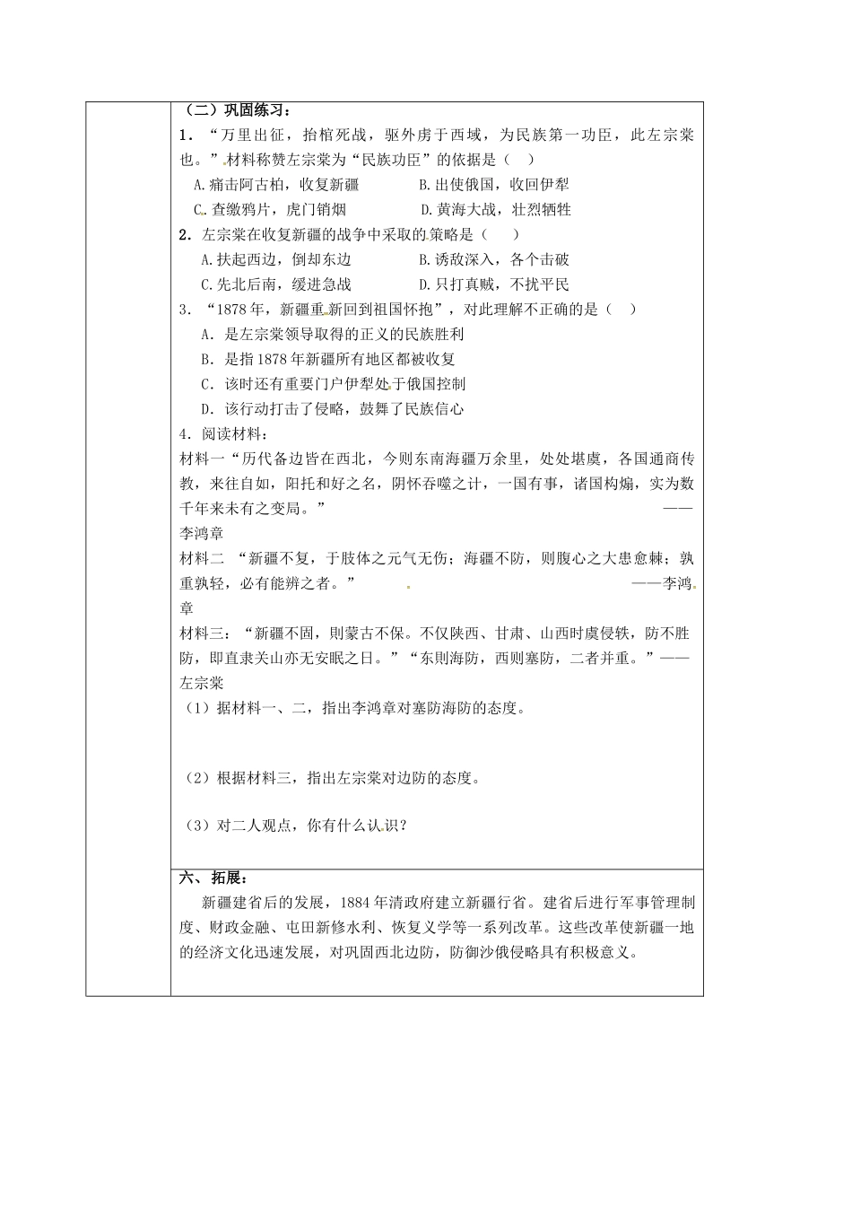 四川省宜宾县八年级历史上册 第3课 收复新疆学案 新人教版-新人教版初中八年级上册历史学案_第3页