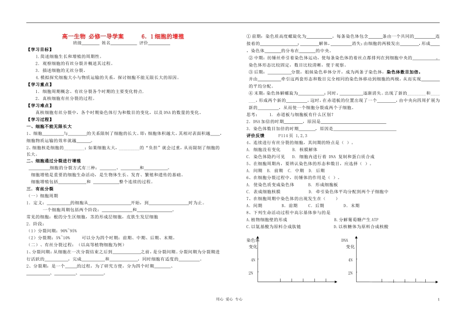 高中生物 有丝分裂导学案 新人教版必修1_第1页