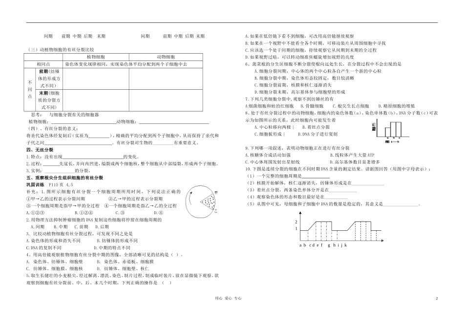 高中生物 有丝分裂导学案 新人教版必修1_第2页