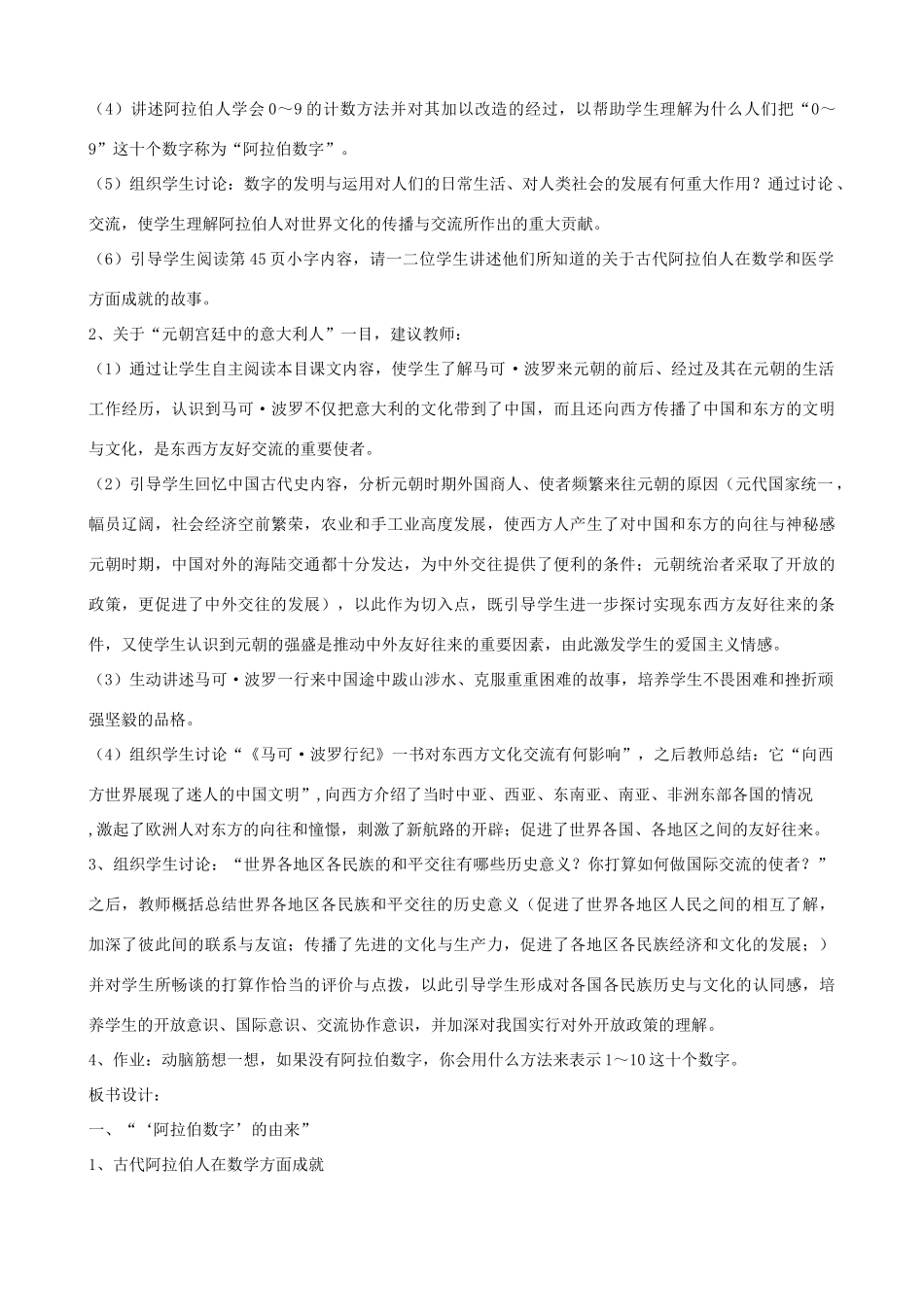 2013年九年级历史上册 第7课 东西方文化交流的使者教案 新人教版_第2页