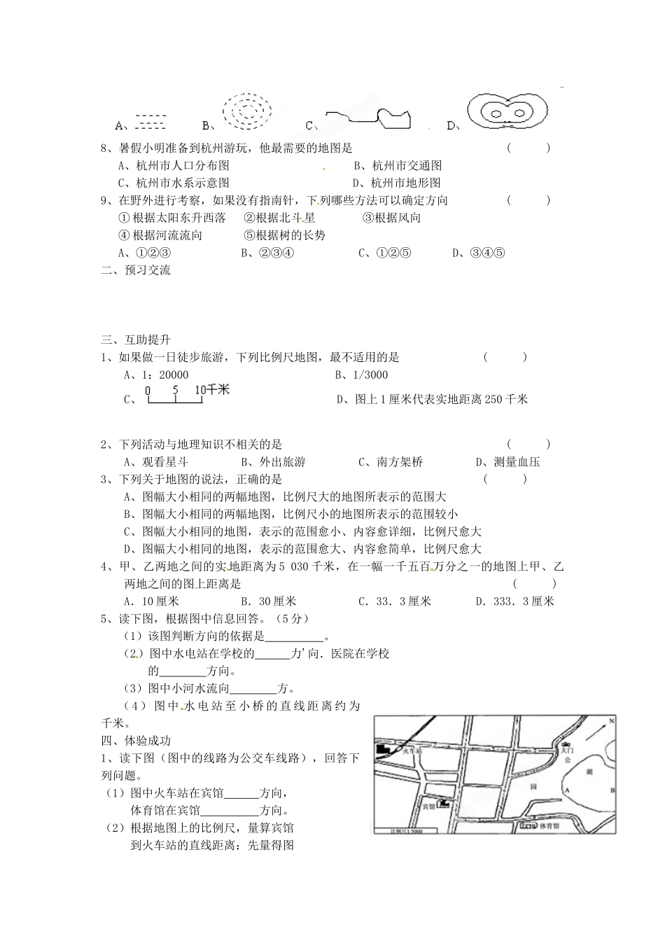 重庆市第三十九中学七年级地理上册 第一章 第二节《我们怎样学地理》（第2课时）导学案 （新版）湘教版_第2页
