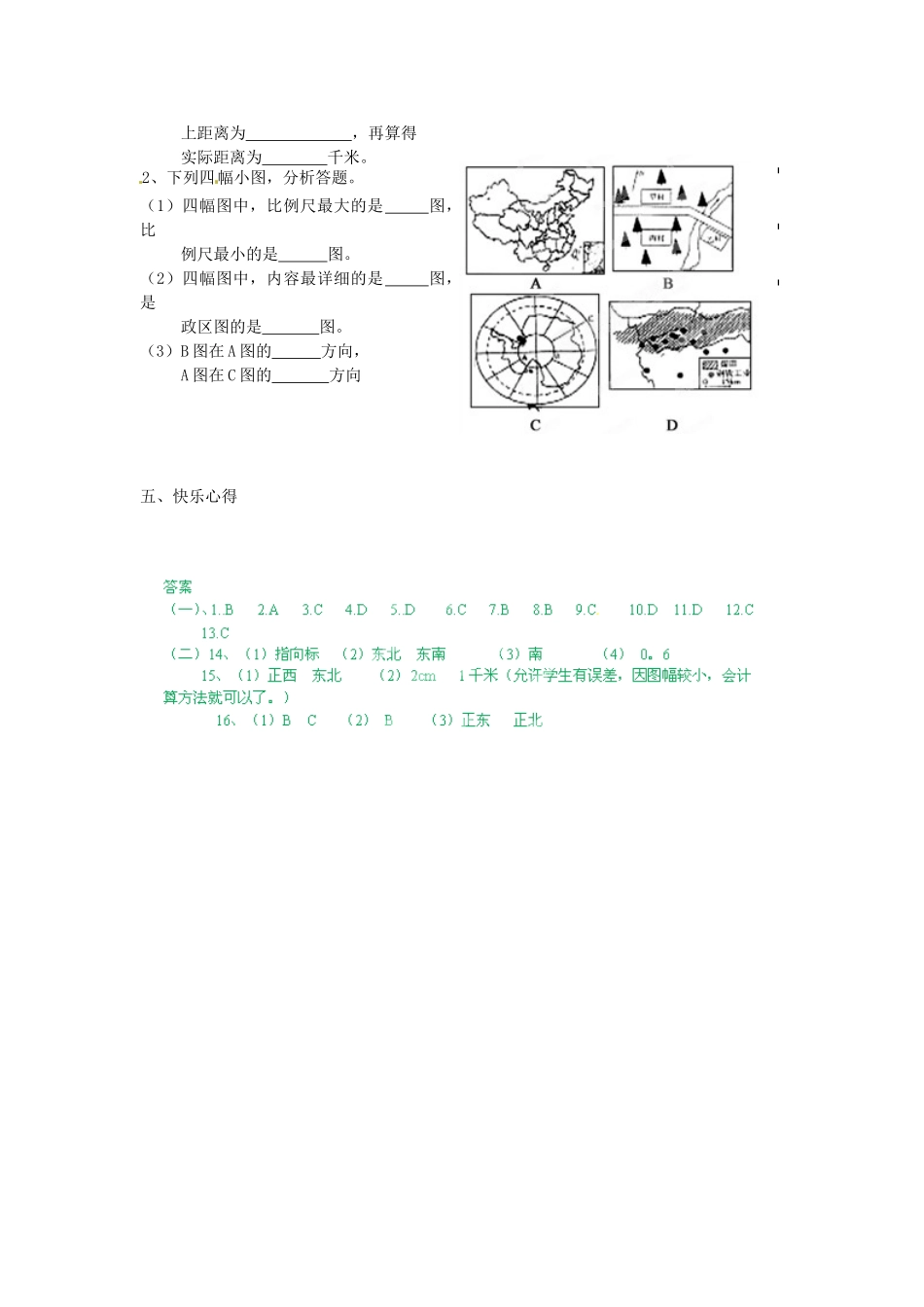 重庆市第三十九中学七年级地理上册 第一章 第二节《我们怎样学地理》（第2课时）导学案 （新版）湘教版_第3页