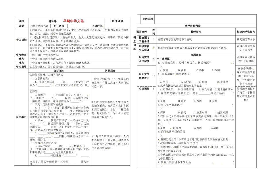 （秋季版）七年级历史上册 第8课 早期中华文化导学案2 北师大版-北师大版初中七年级上册历史学案_第1页