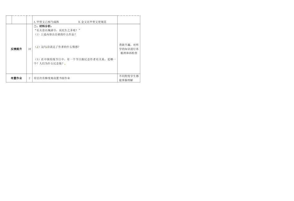（秋季版）七年级历史上册 第8课 早期中华文化导学案2 北师大版-北师大版初中七年级上册历史学案_第2页