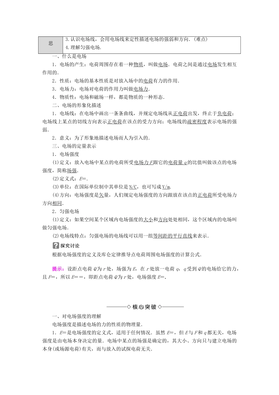 高中物理 第1章 从富兰克林到库仑 1.3 物质的又一种形态学案 沪科版选修1-1-沪科版高二选修1-1物理学案_第2页