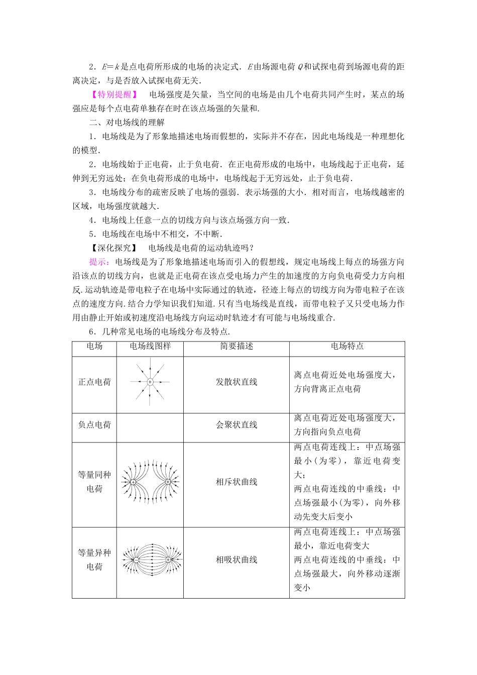 高中物理 第1章 从富兰克林到库仑 1.3 物质的又一种形态学案 沪科版选修1-1-沪科版高二选修1-1物理学案_第3页