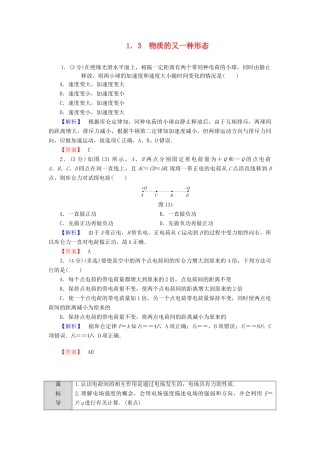 高中物理 第1章 从富兰克林到库仑 1.3 物质的又一种形态学案 沪科版选修1-1-沪科版高二选修1-1物理学案