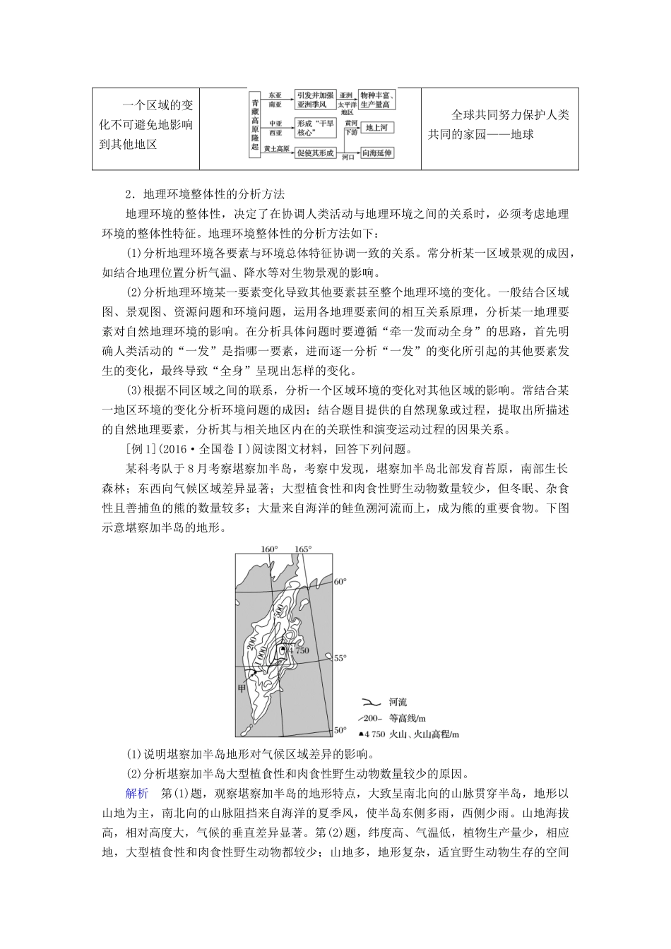 （全国通用版）高考地理大一轮复习 第五章 自然地理环境的整体性与差异性 第16讲 自然地理环境的整体性与差异性优选学案-人教版高三全册地理学案_第3页