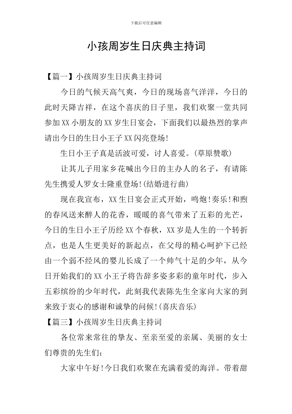 小孩周岁生日庆典主持词_第1页