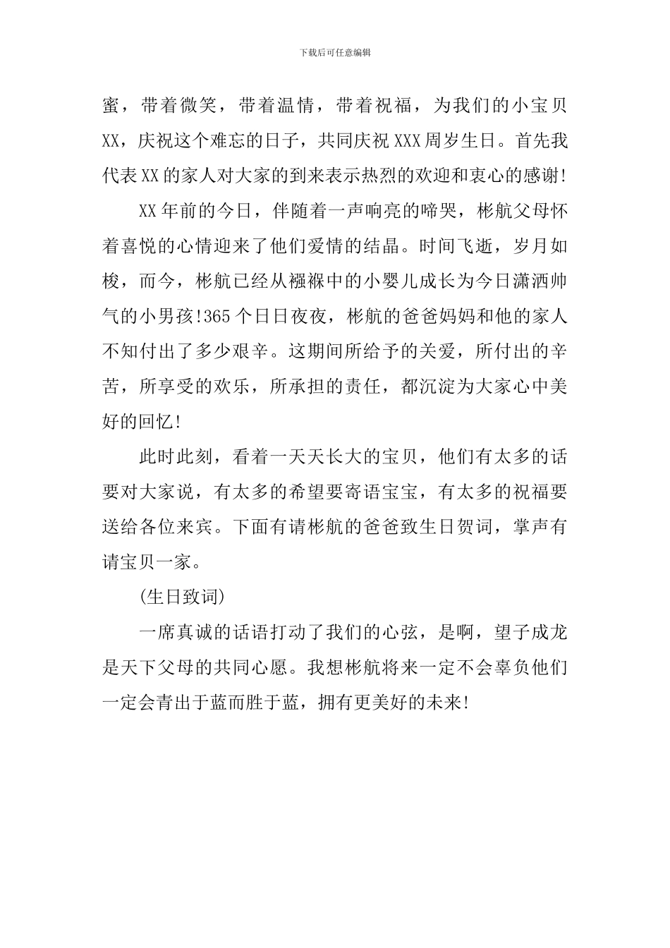 小孩周岁生日庆典主持词_第2页