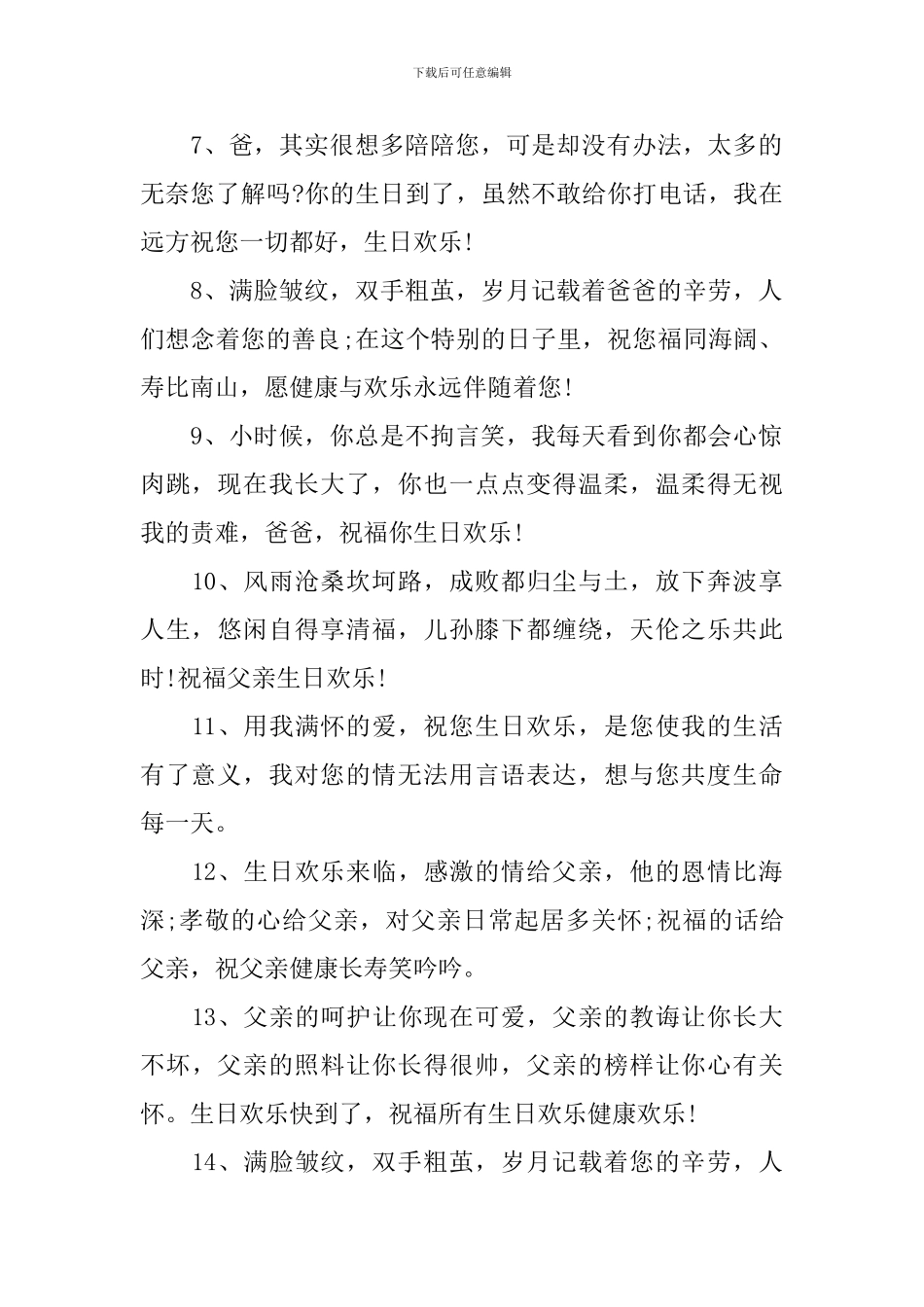 爸爸生日祝福语简短语句_第2页