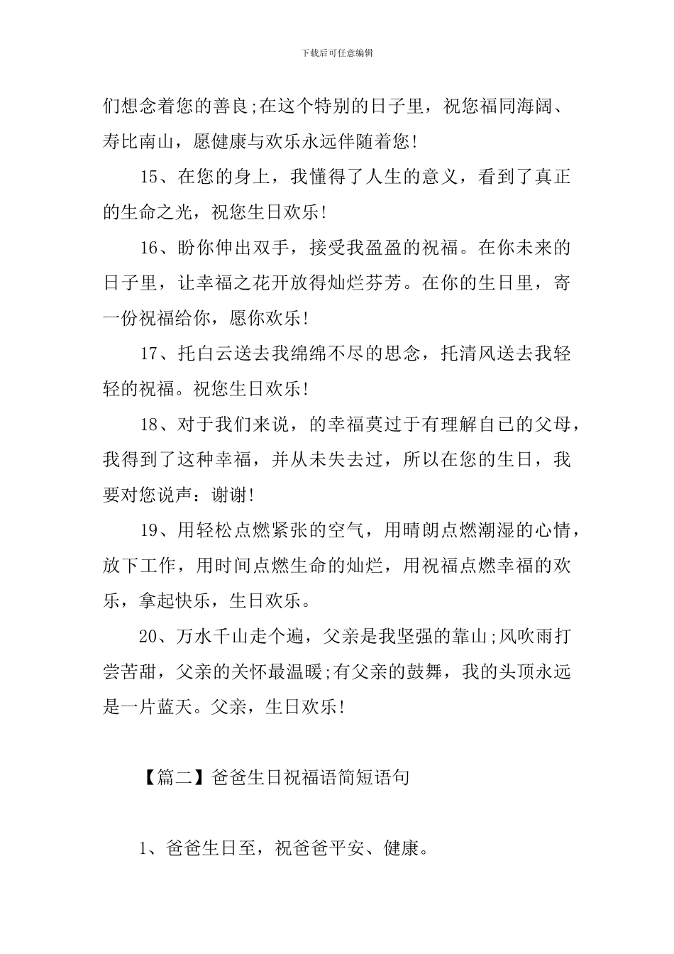 爸爸生日祝福语简短语句_第3页