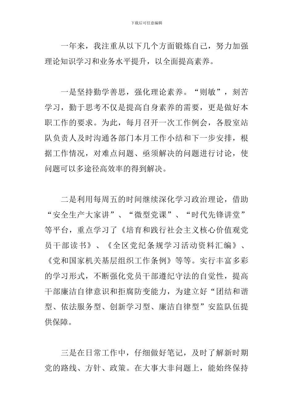 安监局党支部书记述职报告_第2页