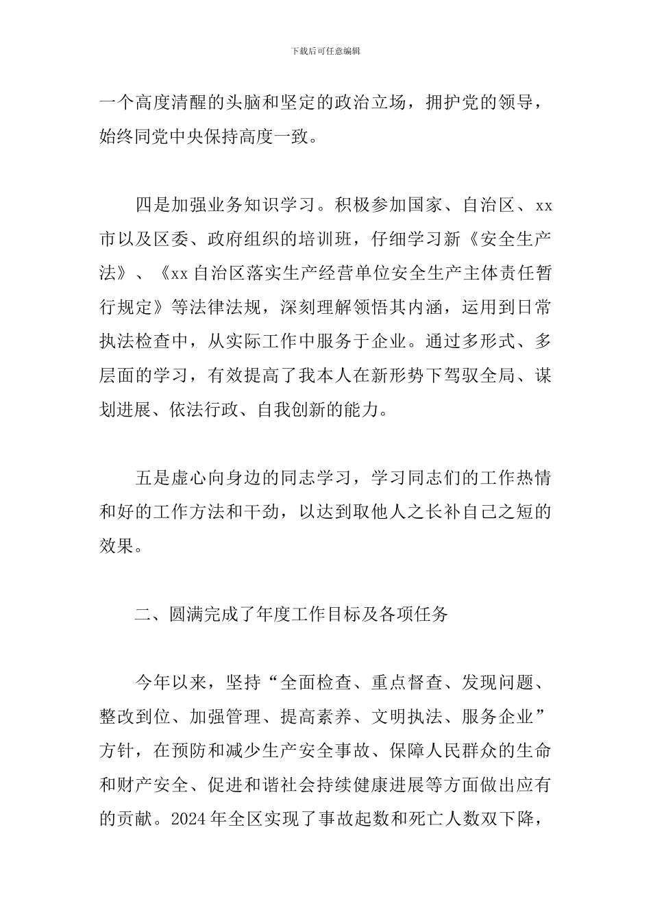 安监局党支部书记述职报告_第3页