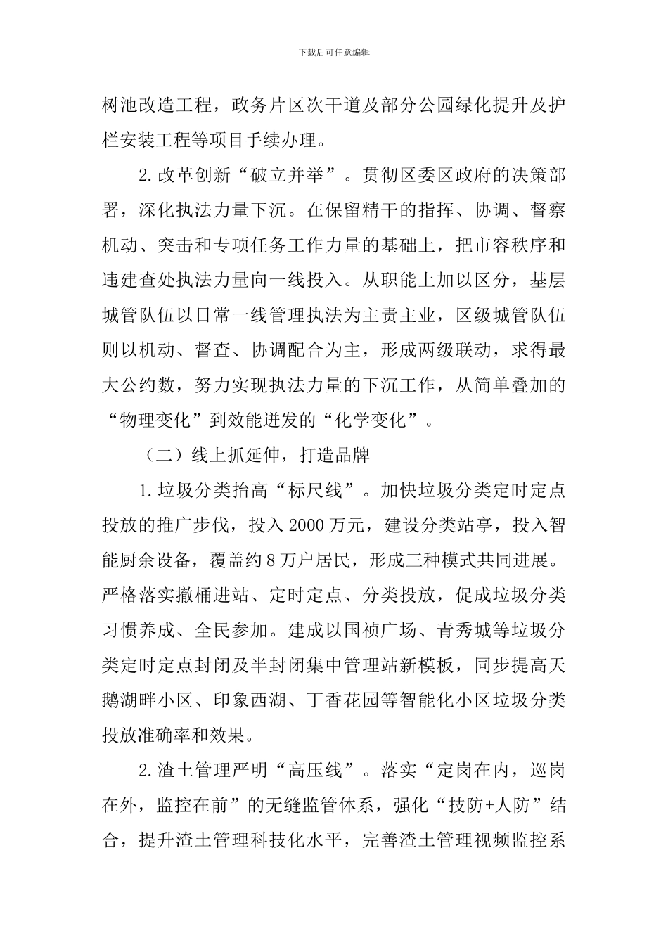 区城管局2024年度工作计划_第2页