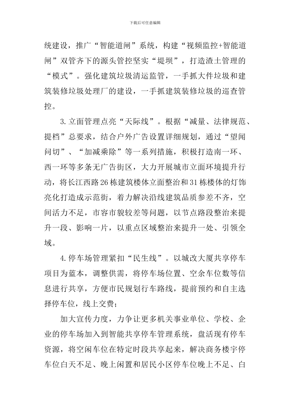 区城管局2024年度工作计划_第3页