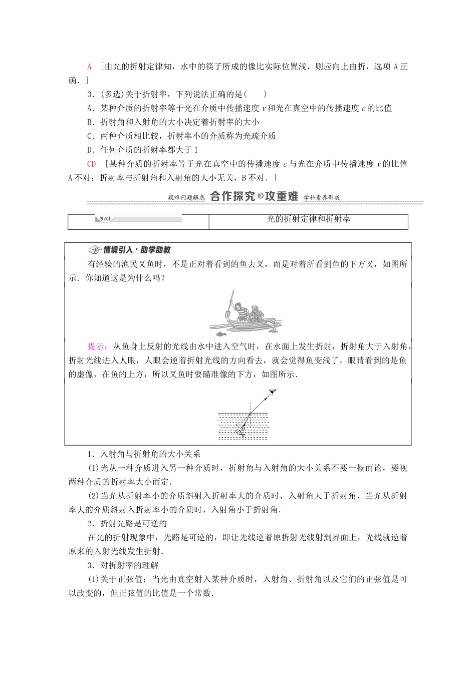高中物理 第4章 光的折射和全反射 第1节 光的折射学案 鲁科版选择性必修第一册-鲁科版高中选择性必修第一册物理学案_第2页