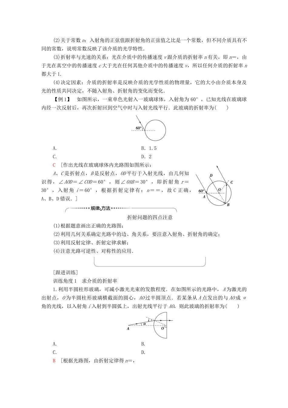 高中物理 第4章 光的折射和全反射 第1节 光的折射学案 鲁科版选择性必修第一册-鲁科版高中选择性必修第一册物理学案_第3页