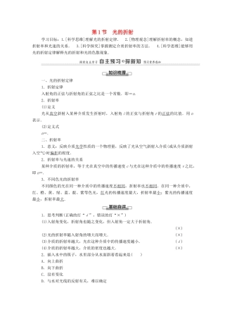 高中物理 第4章 光的折射和全反射 第1节 光的折射学案 鲁科版选择性必修第一册-鲁科版高中选择性必修第一册物理学案