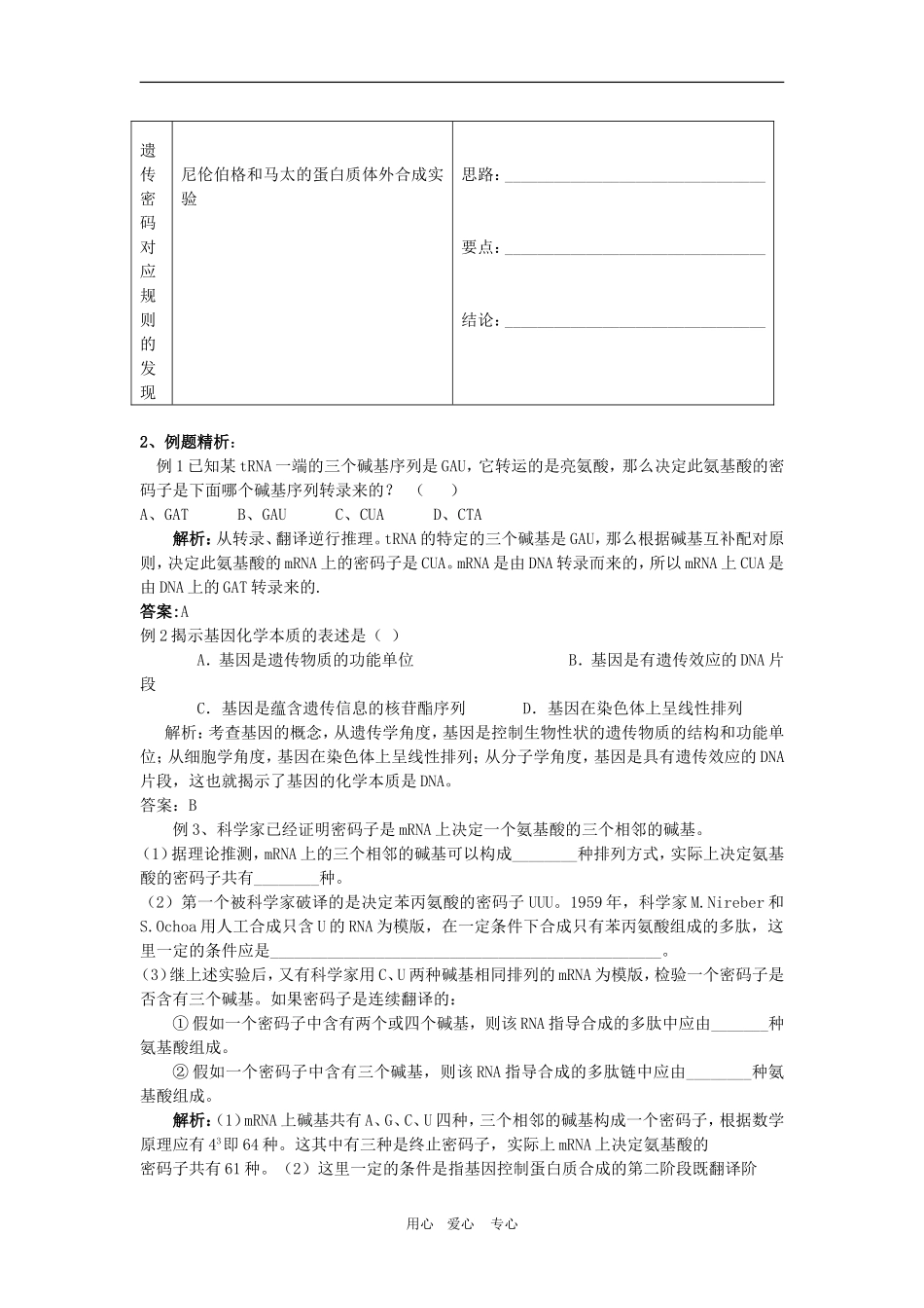高中生物：4.3《遗传密码的破译》学案（新人教版必修2）_第2页