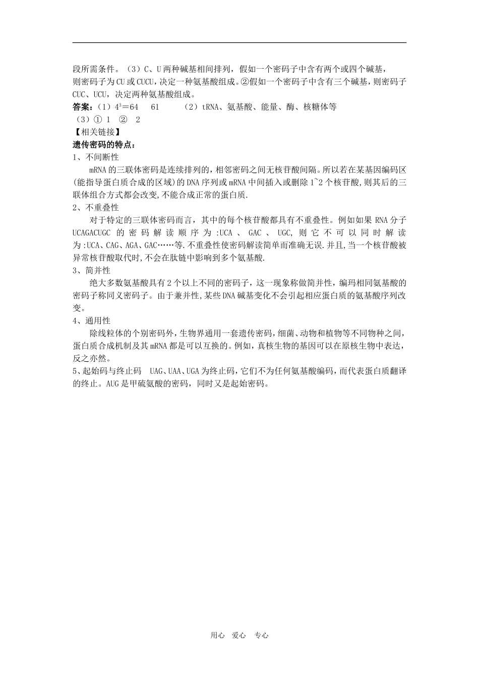 高中生物：4.3《遗传密码的破译》学案（新人教版必修2）_第3页
