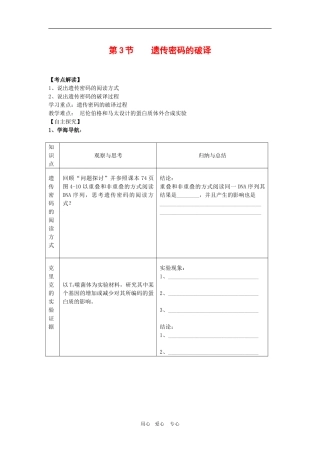 高中生物：4.3《遗传密码的破译》学案（新人教版必修2）