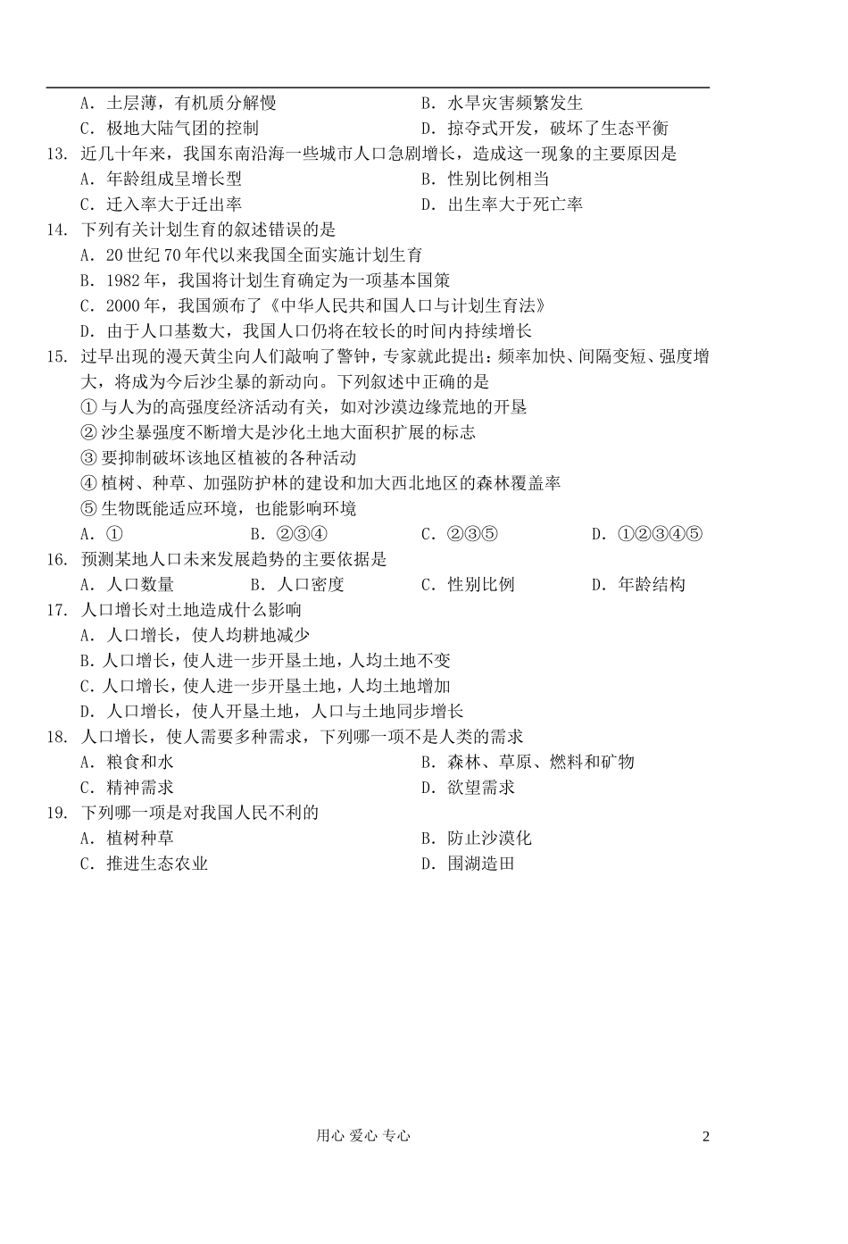 高中生物 第19课时人口增长对生态环境的影响学案 新人教版必修3_第2页