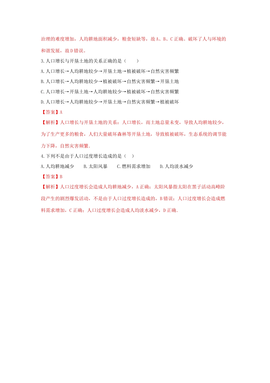 高中生物 第6章 生态环境的保护 第1节 人口增长对生态环境的影响学案 新人教版必修3-新人教版高二必修3生物学案_第2页