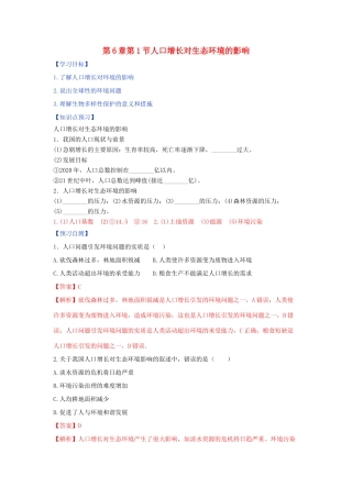 高中生物 第6章 生态环境的保护 第1节 人口增长对生态环境的影响学案 新人教版必修3-新人教版高二必修3生物学案