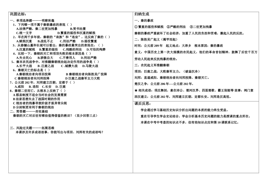 七年级历史上册 第11课伐无道 诛暴秦学案 人教新课标版_第2页