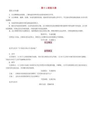 秋九年级物理上册 第13章 探究简单电路复习导学案 粤教沪版-粤教沪版初中九年级上册物理学案