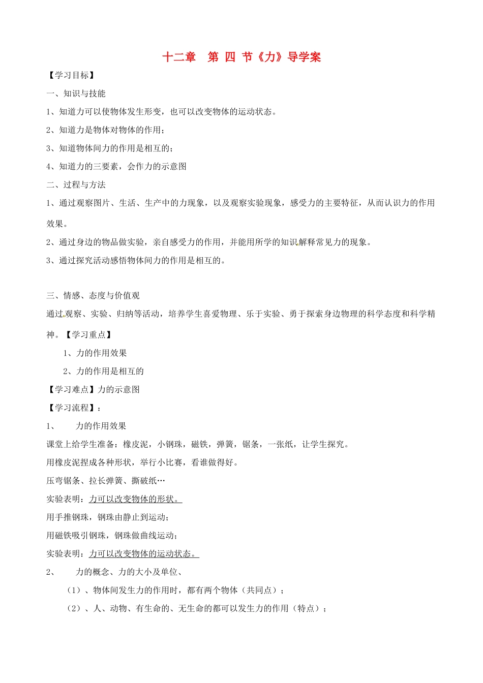 九年级物理 12.4《力》导学案1 人教新课标版_第1页